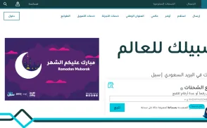 Saudi Post website
