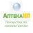 Apteka101.com reviews, listed as The Canadian Pharmacy
