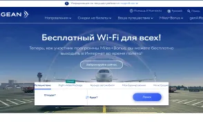 Aegean Airlines website