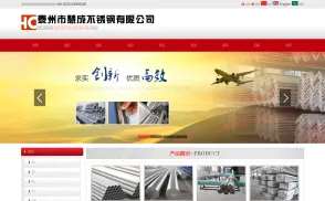 Taizhou Huicheng Stainless Steel website