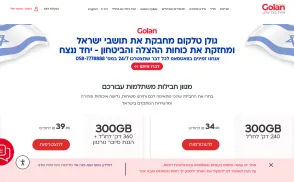 Golan Telecom website