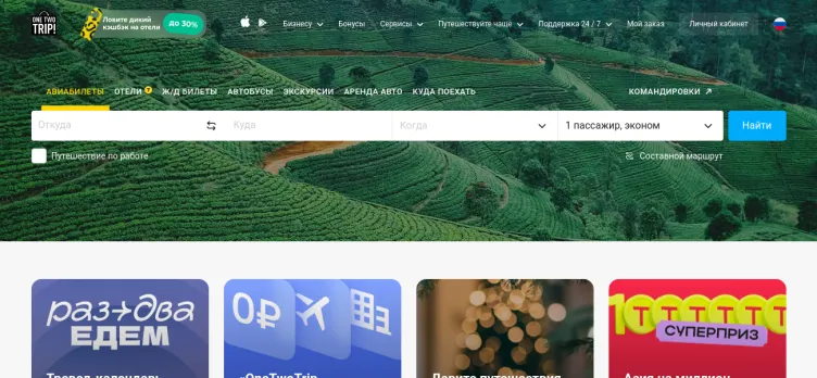 Screenshot OneTwoTrip