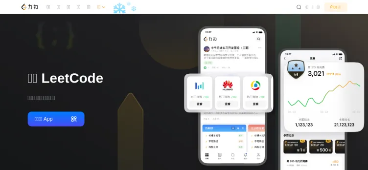 Screenshot 力扣 LeetCode - 算法编程职业成长社区