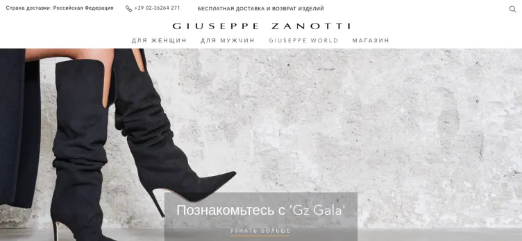 Screenshot Giuseppe Zanotti