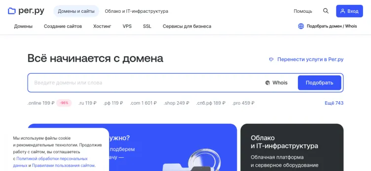 Screenshot REG.RU