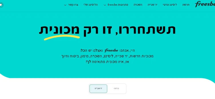 Screenshot Freesbe Campaigns