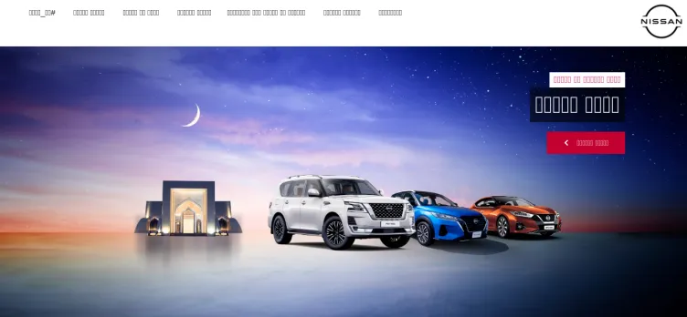 Screenshot Petromin-Nissan.com