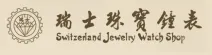 Switzerland Jewelry Watch Shop Reviews and Complaints