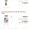 iHerb - I don’t enter to my account - Photo 4