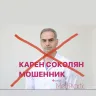 Karen Sokolyan - complaint