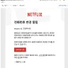 Netflix - Security of individual information