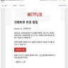 Netflix - Security of individual information - Photo 1