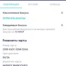 1xBet - The money did not arrive on the bank card - Photo 9