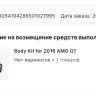 Alibaba - Body kit for AMG GT through Alibaba (bad experience)