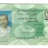 Watan Card - watan card not issue