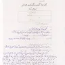Engineer D SNGPL W Block Govt: Colony Okara - Delay new Domestic GAS Connection - Photo 2