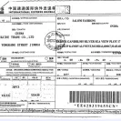 Yip Trading Co. - did not receive product after making the payments - Photo 1 - comment #1323320